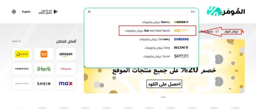 كوبونات الشمس والرمال موقع الموفر