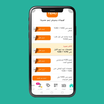 كوبونات-الموفر-تطبيق-الموفر