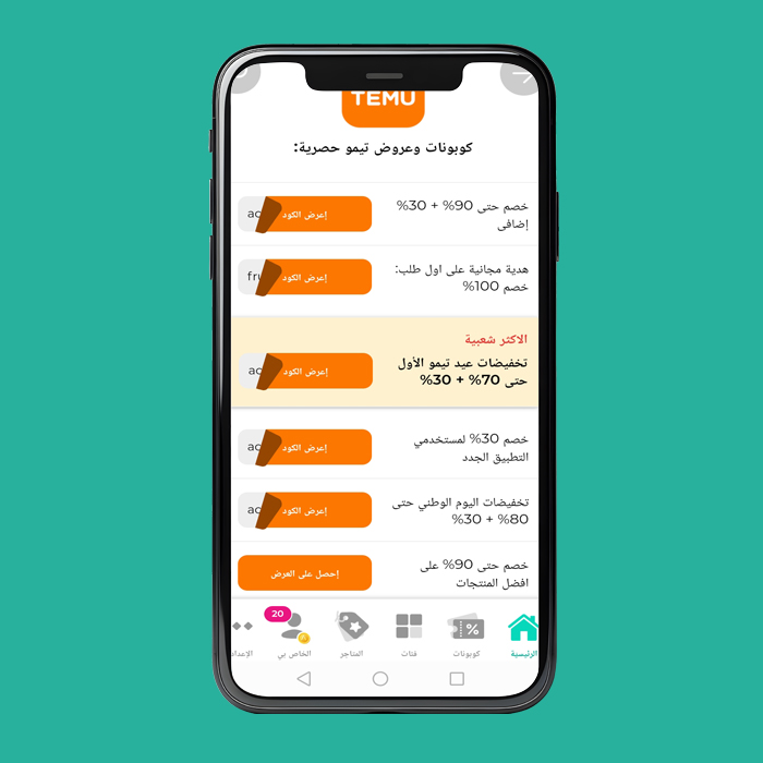 خصم تيمو من المُوفر | تجربتي مع موقع تيمو للتسوق | المُوفر - Almowafir