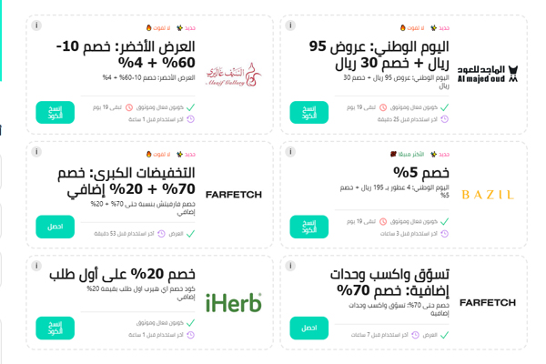 كوبونات اليوم الوطني الماجد للعود