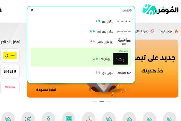 عرض كوبونات خصم بوتري بارن على موقع الموفر