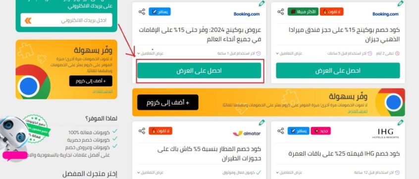 كوبونات-بوكينج