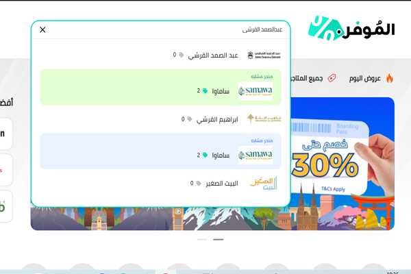 كوبونات تخفيض عبد الصمد القرشي