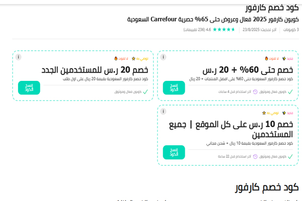 كوبونات جديدة كارفور 2025