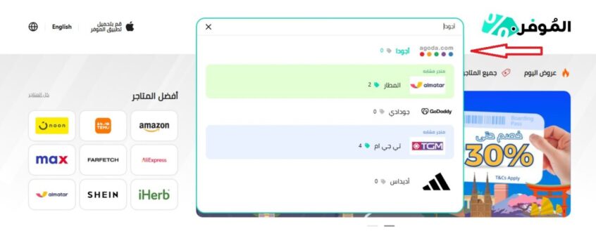 كوبونات-خصم-أجودا-موقع-الموفر