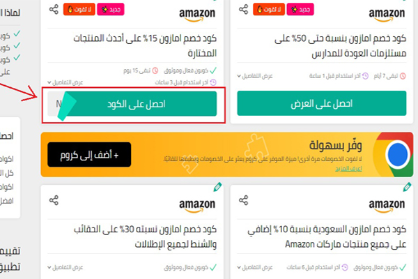 كوبونات-خصم-أمازون-السعودية