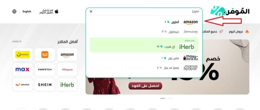 كوبونات خصم أمازون الموفر 2025