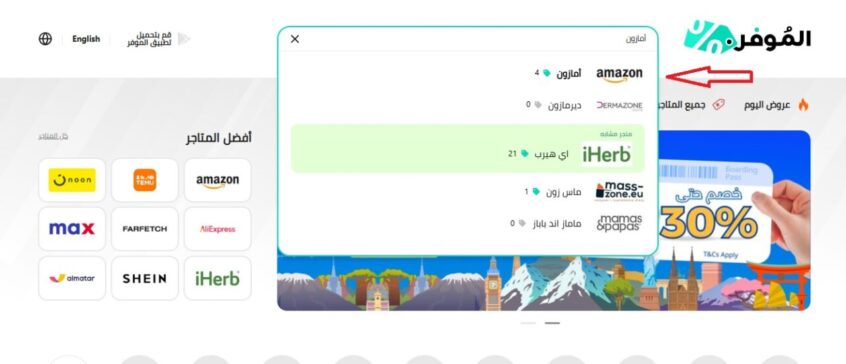 كوبونات خصم أمازون الموفر 2025