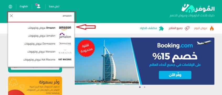 كوبونات-خصم-أمازون-الموفر