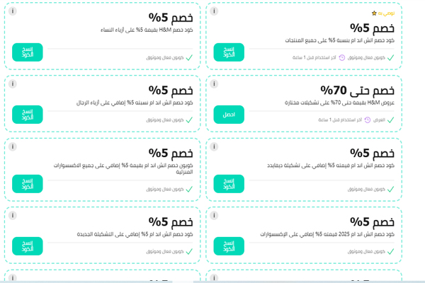 كوبونات خصم اتش اند ام السعودية