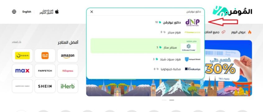 كوبونات-خصم-الدكتور-نيوترشن
