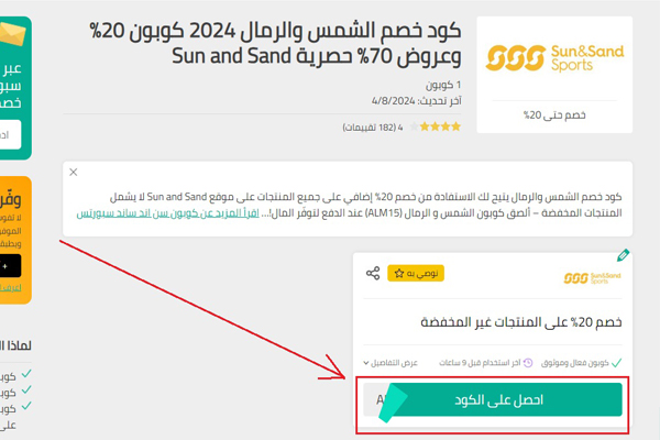 كوبونات-خصم-الشمس-والرمال-الموفر