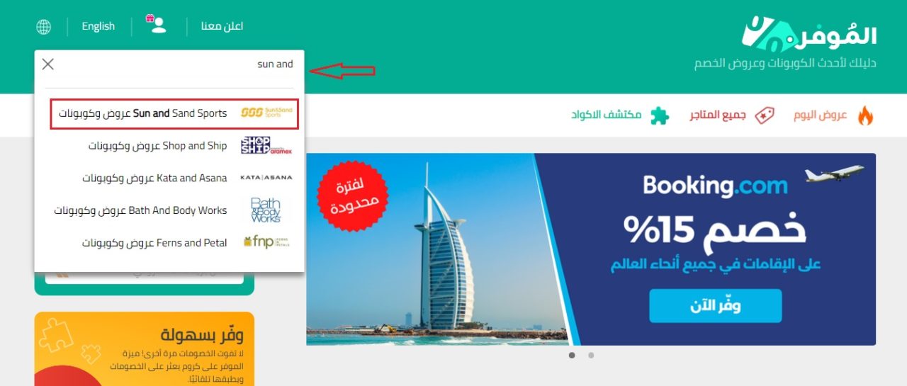 كوبونات-خصم-الشمس-والرمال