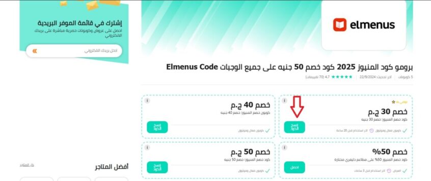 كوبونات-خصم-المنيوز-الموفر