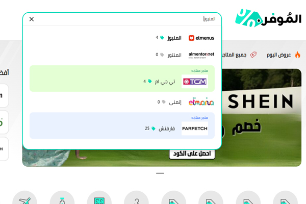 كوبونات خصم المنيوز 2025