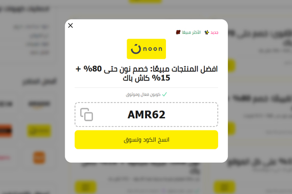 كوبونات خصم الموفر نون