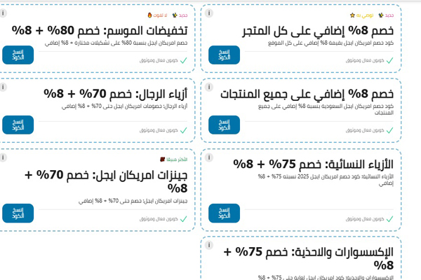 صفحة كوبونات وخصومات أمريكان إيجل السعودية حتى 80%