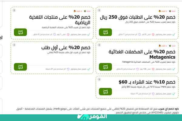 كوبونات خصم اي هيرب الموفر