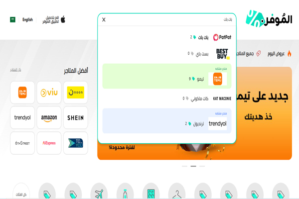 عرض كوبونات خصم بات بات 2025 النشطة على موقع الموفر