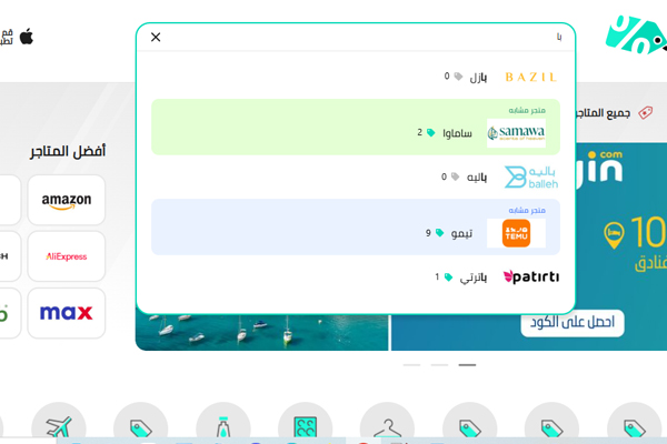 كوبونات خصم بازل الموفر