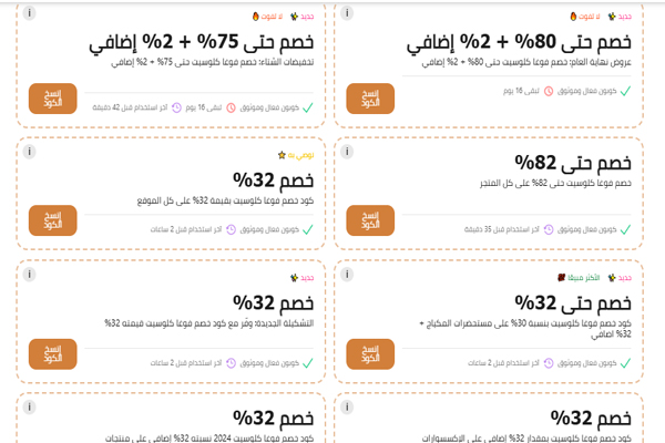 كوبونات خصم جديدة فوغا كلوسيت الموفر 