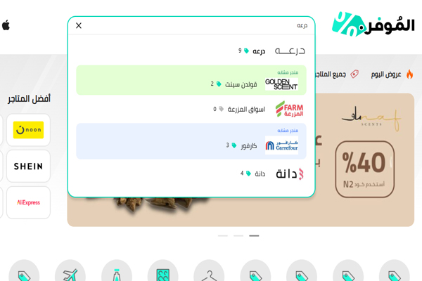 واجهة موقع الموفر تعرض كوبونات خصم درعة 2025