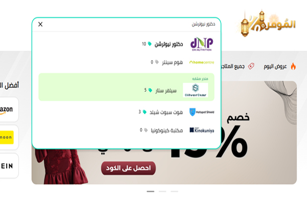 كوبونات خصم دكتور نيوترشن 2025