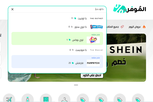 كوبونات خصم ذا اوت نت الموفر 2025