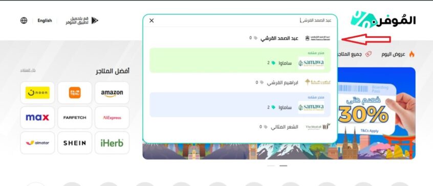 كوبونات-خصم-عبد-الصمد-القرشي
