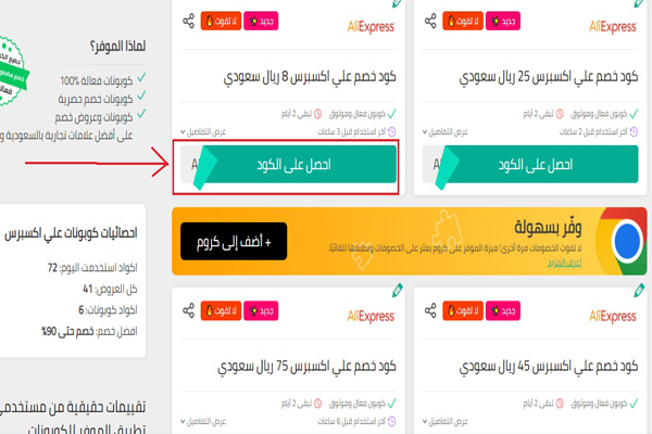 كوبونات-خصم-علي-اكسبرس