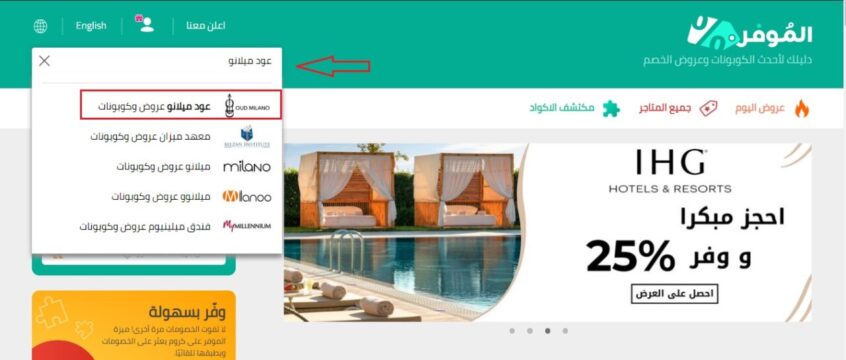 كوبونات-خصم-عود-ميلانو-الموفر