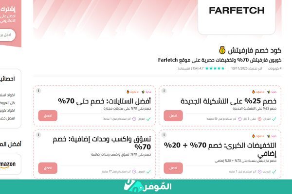 كوبونات خصم فارفيتش الموفر
