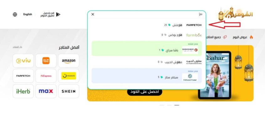 كوبونات خصم فارفيتش 2025