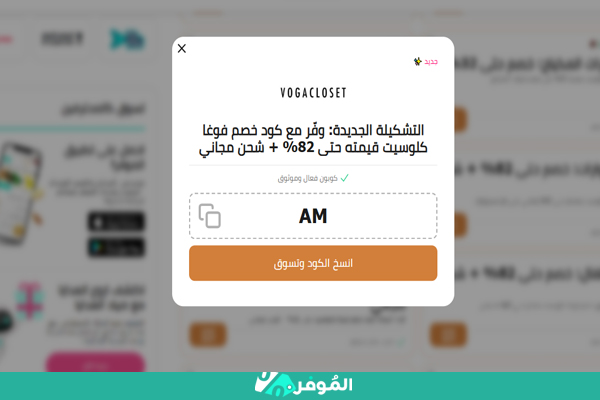 كوبونات خصم فوغاكلوسيت من الموفر