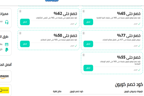 كوبونات خصم كوبون الموفر 2025