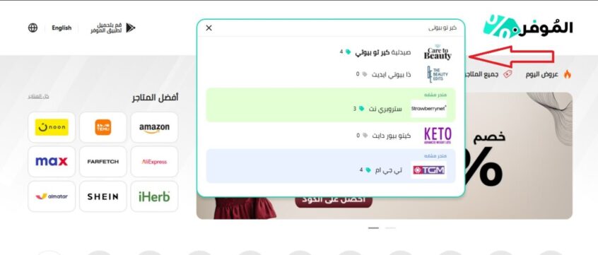 كوبونات خصم كير تو بيوتي الموفر