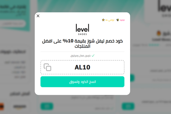 كوبونات خصم ليفل شوز الموفر