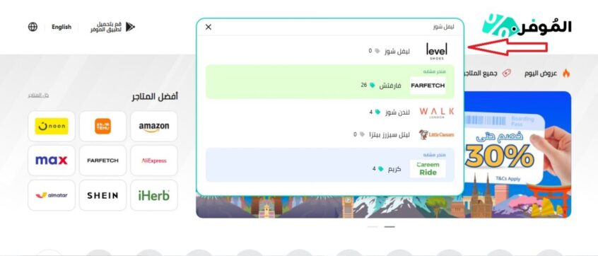 كوبونات-خصم-متجر-ليفل-شوز