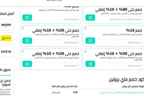 كوبونات خصم متجر ماي بروتين