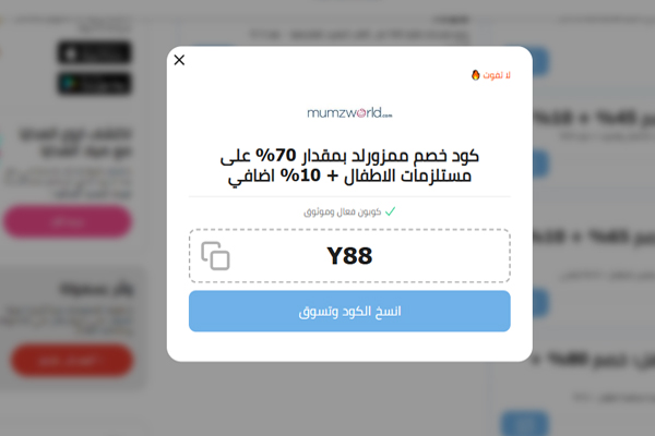 كوبونات خصم متجر ممزورلد الموفر
