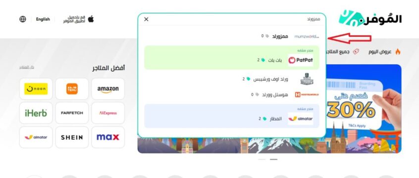كوبونات-خصم-متجر-ممزورلد-الموفر