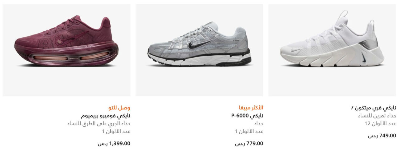 كوبونات خصم نايكي على الأحذية النسائية