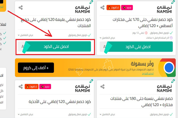كوبونات-خصم-نمشي-الموفر