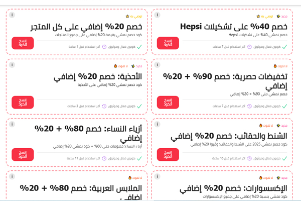 كوبونات خصم نمشي 2025