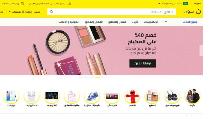 كوبونات خصم من نون السعودية