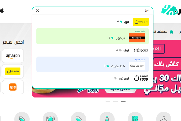 كوبونات خصم نون الموفر 2025