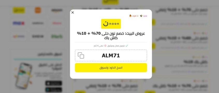 كوبونات خصم نون الموفر 2025