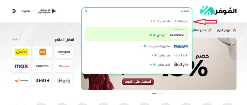 كوبونات-خصم-6-ستريت