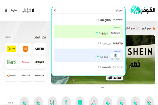 كوبونات ذا بودي شوب