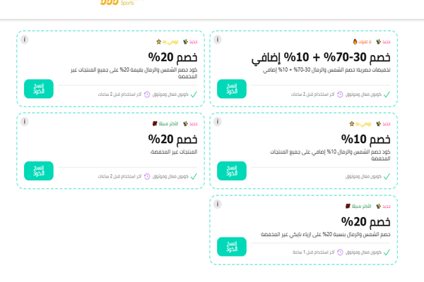 كوبونات سن اند ساند سبورتس